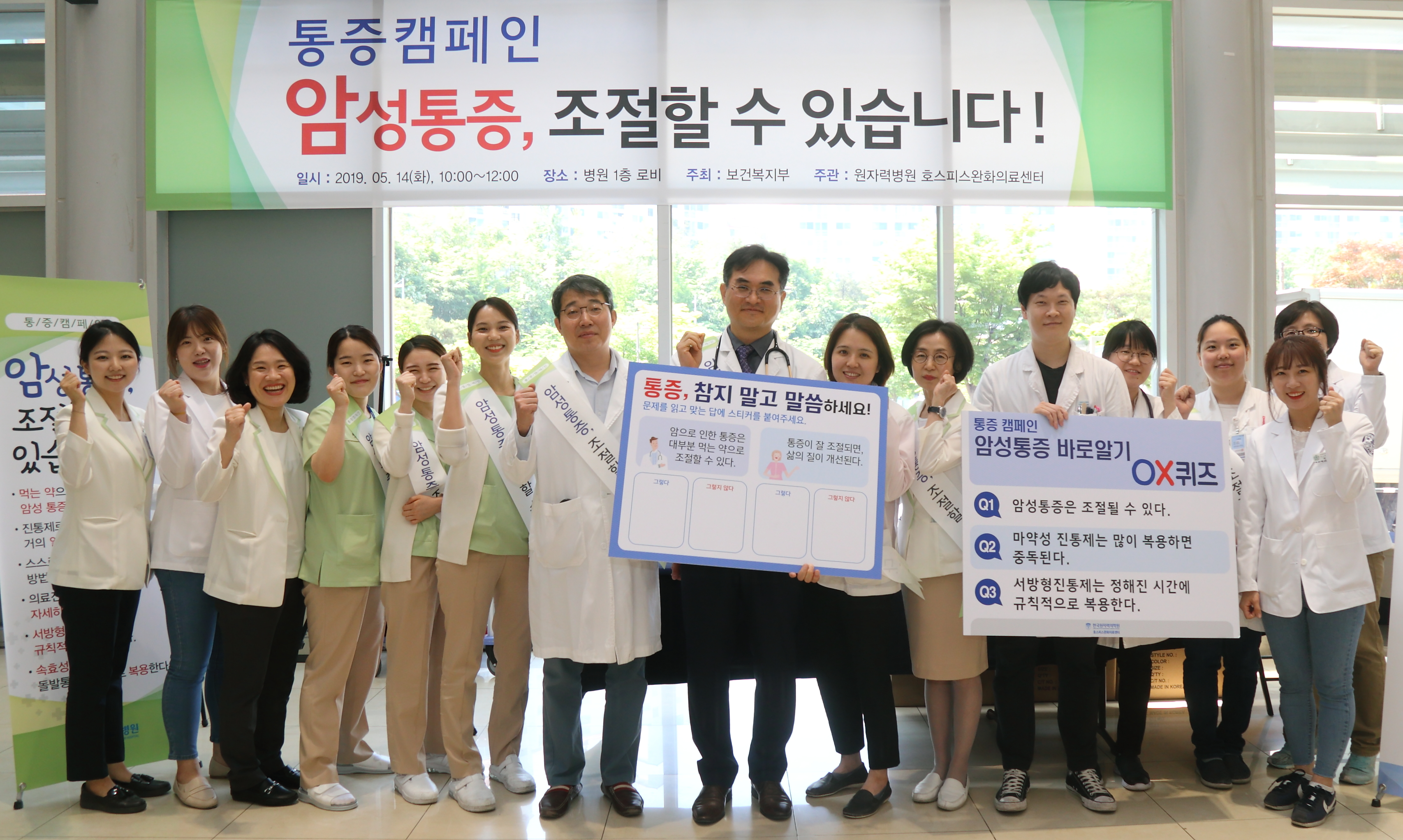 190514-원자력병원 통증캠페인 개최